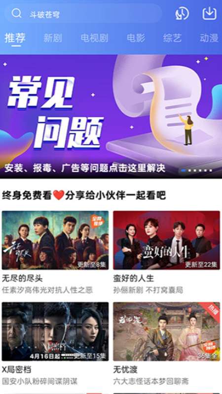 蜗牛视频 app追剧免费下载安装截图