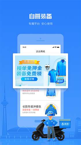 达达众包骑手 2025最新版截图