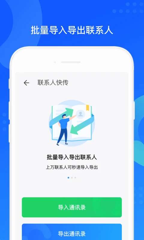 QQ同步助手 官方正版截图