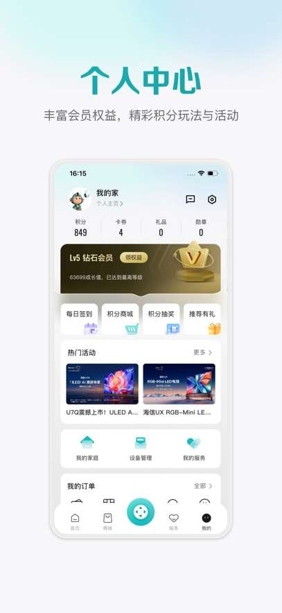 海信爱家截图