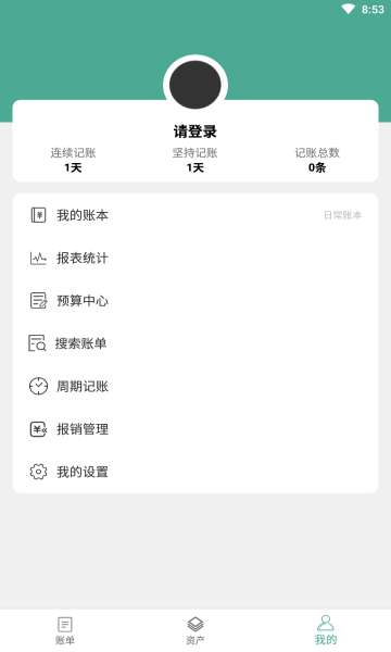 好好记账 官网版截图