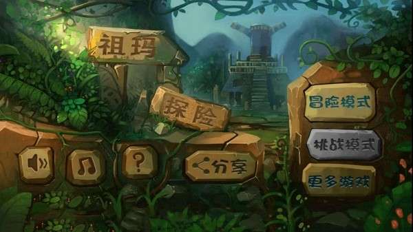 经典祖玛泡泡龙截图