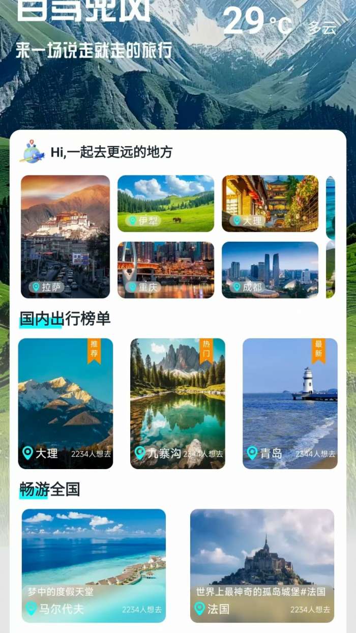自驾兜风截图