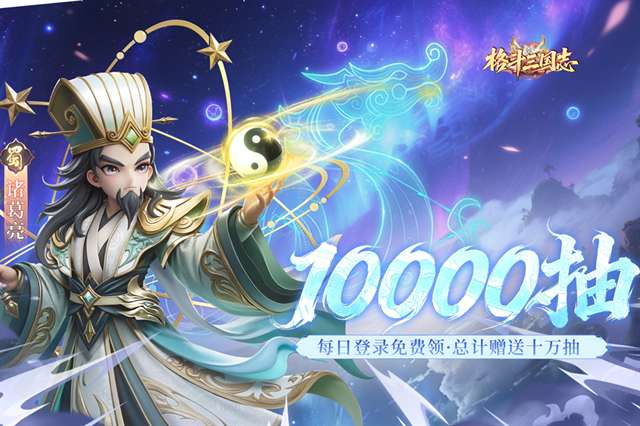 格斗三国志 无限代金券截图