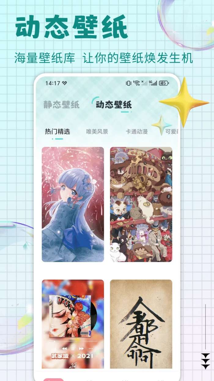 火萤动态壁纸 官网版截图