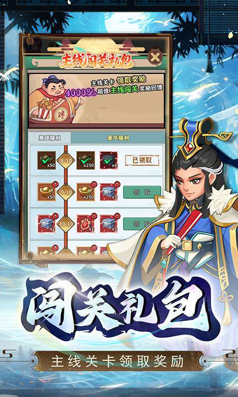 进击的正太(0.1折打装三国)截图