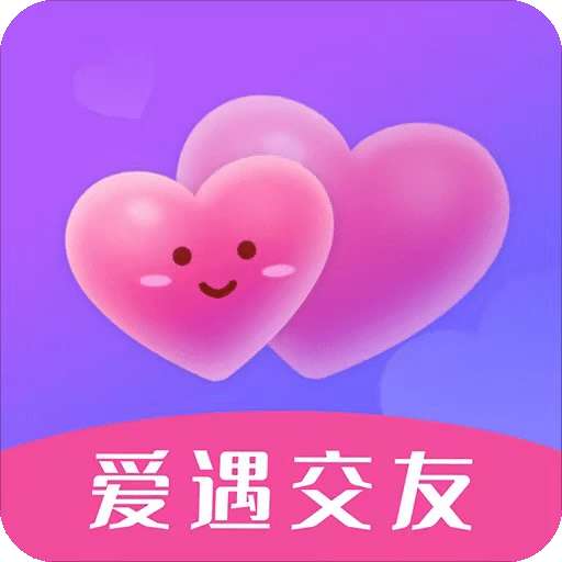 爱遇交友 2026最新版 v1.0.48
