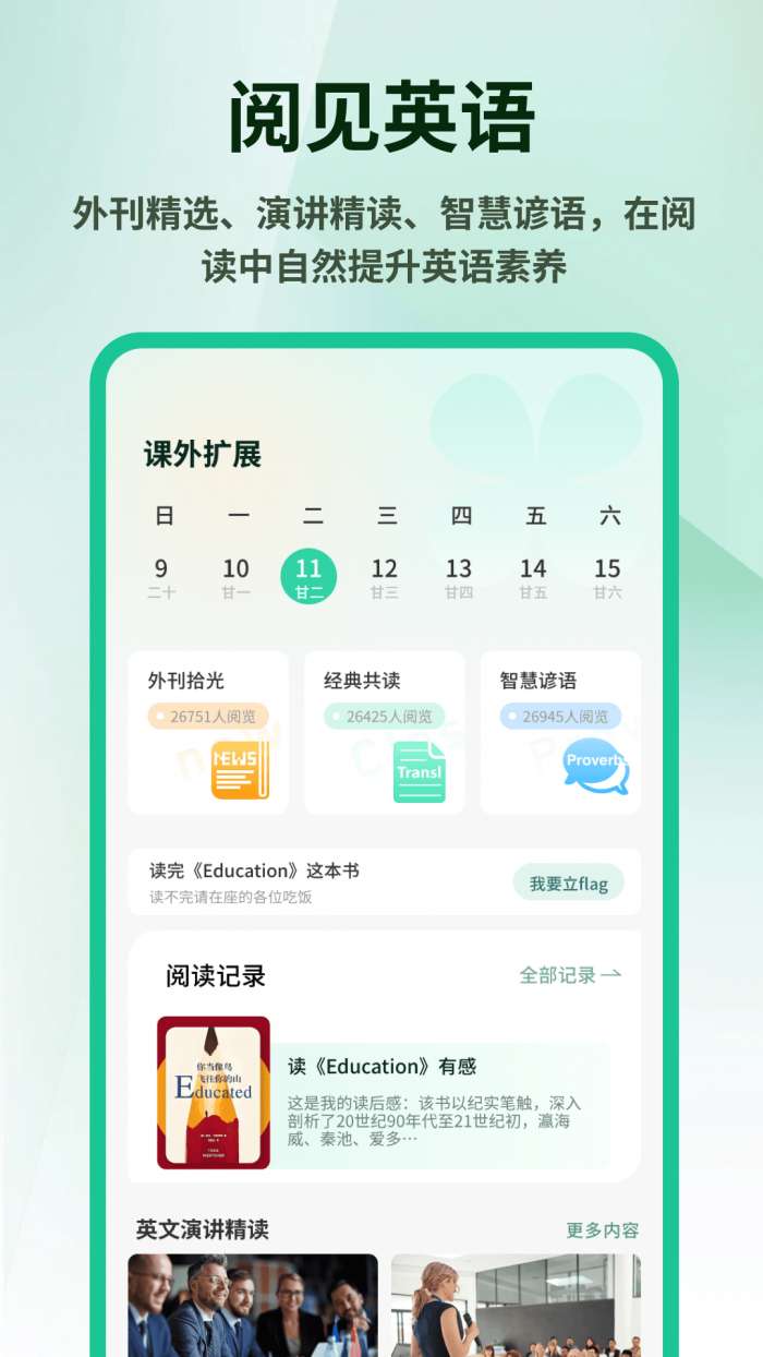 英语外刊精读截图