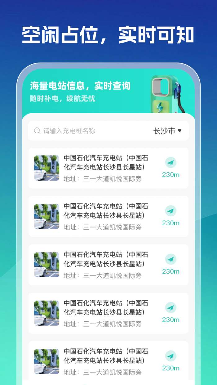 充电站查询帮截图