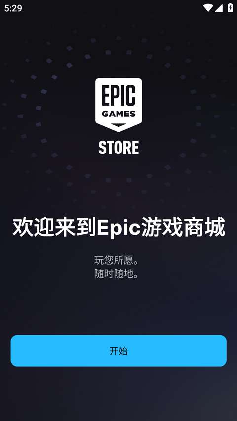 epic商城 移动版截图