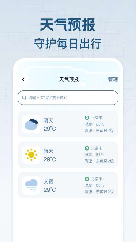 公交地铁查截图