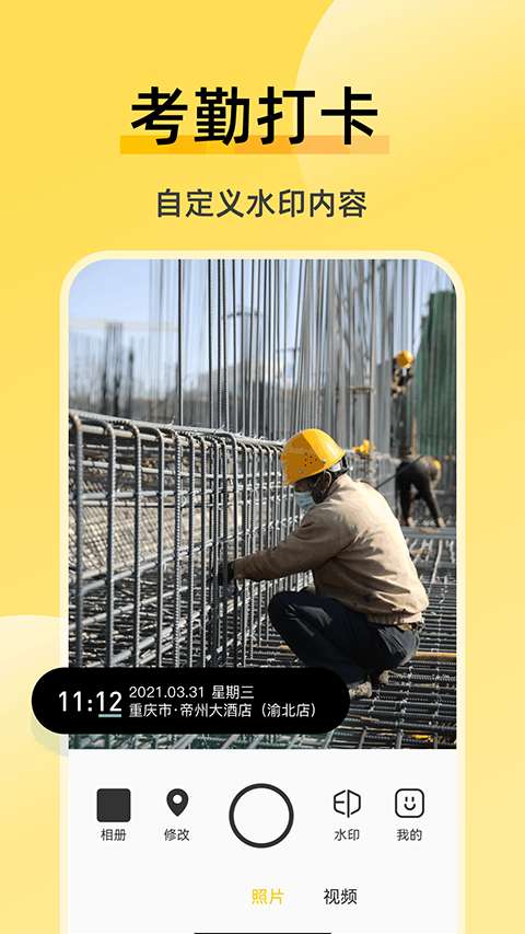 修改水印相机 2026最新版截图