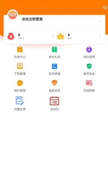 无忧手游盒子 免费版截图