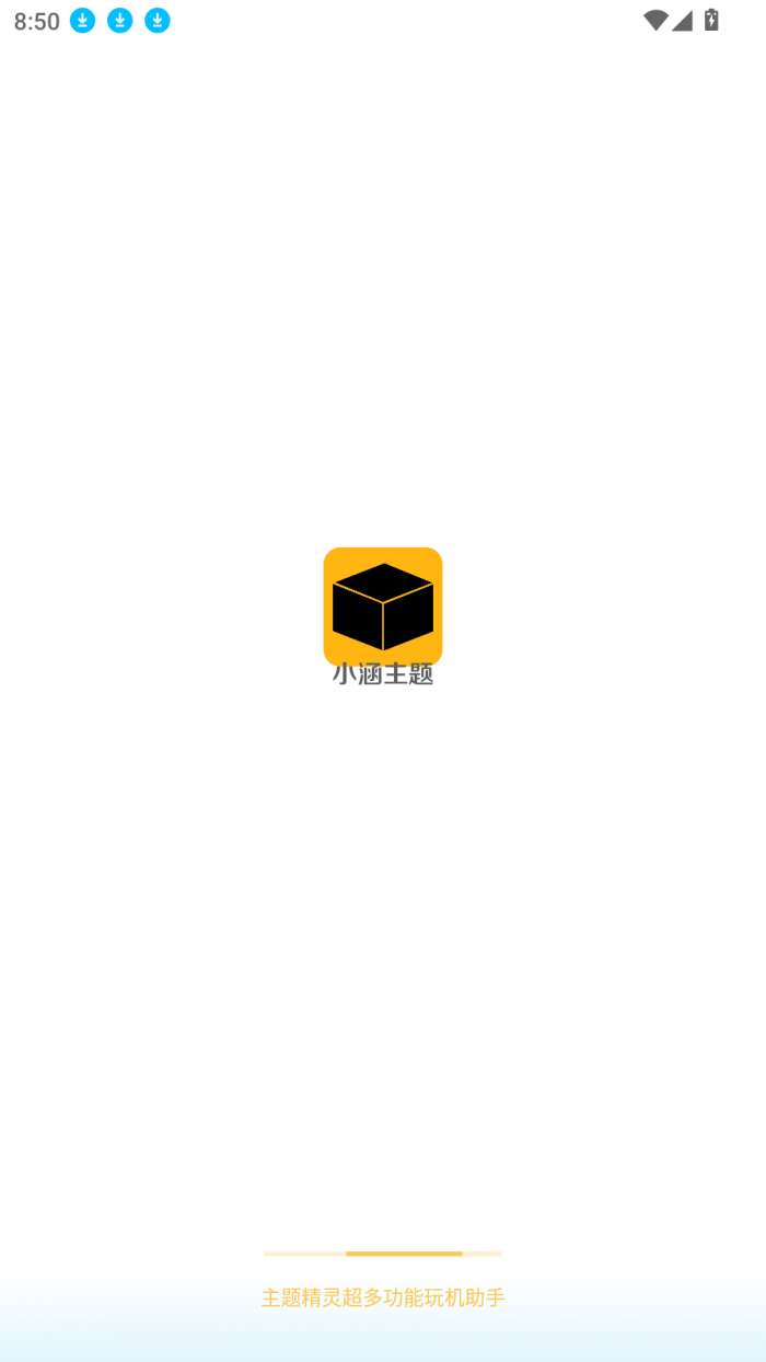 小涵主题截图