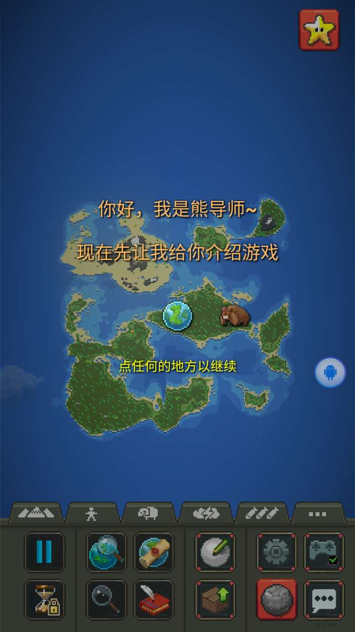 上帝模拟器 最新版本2025截图