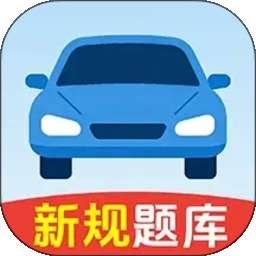 驾考一典通 v1.0.1