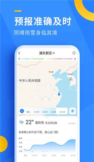 即刻天气 精准15日天气预报截图