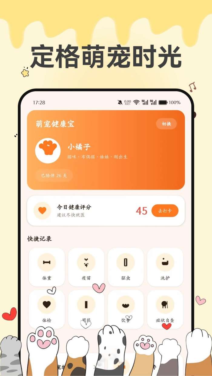 萌宠健康宝截图