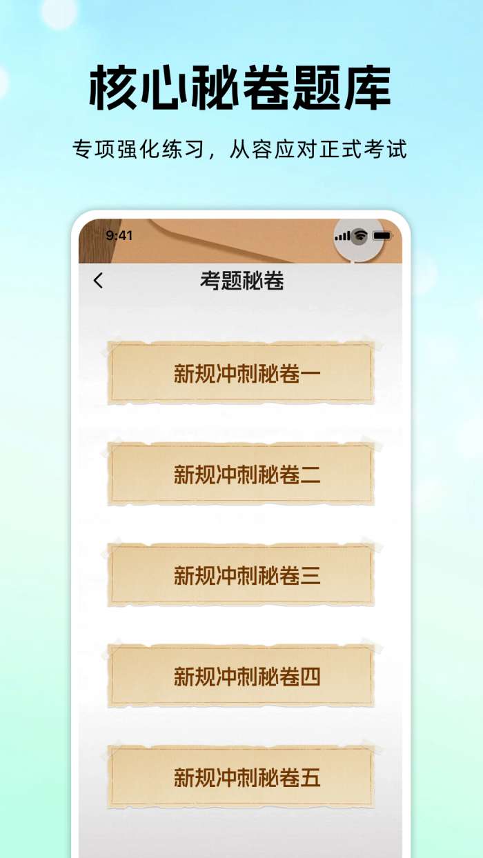 驾考科目一考典截图
