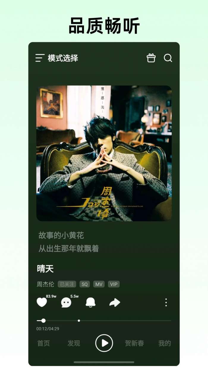 咪咕音乐 在线听截图