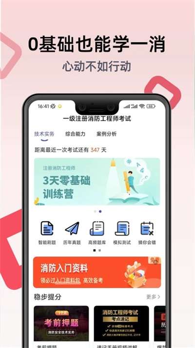 一级注册消防工程师考试学习软件截图