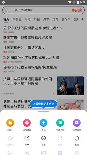 水晶浏览器截图