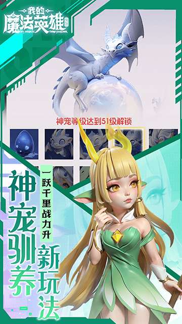 我的魔法英雄伙伴 0.05折每天送648截图