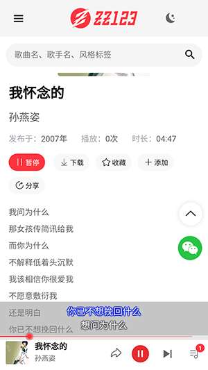 zz123音乐 纯净版截图