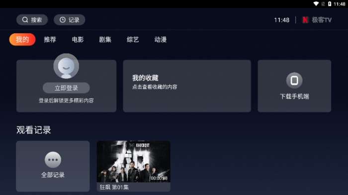 极客TV 官方版截图