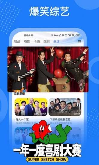掌上影视大全 纯净版截图