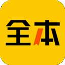 全本免费小说 免费版 v5.2.0