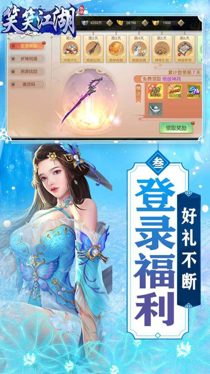 笑笑江湖（送8张648）截图