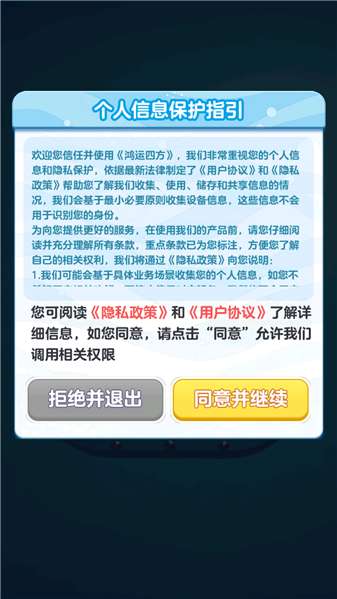 鸿运四方 红包版截图