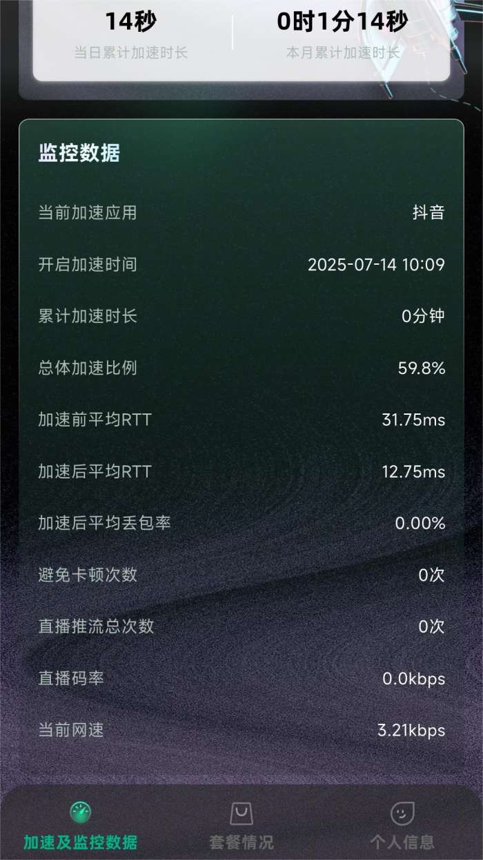 光锥加速 最新版截图