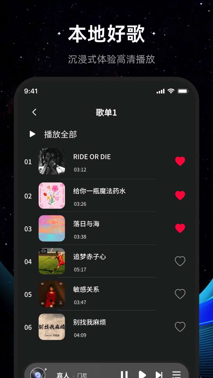 任意随心歌曲听免费播放器截图