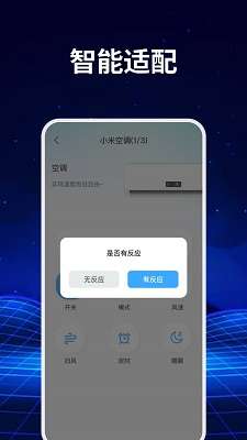 手机免费空调遥控器截图