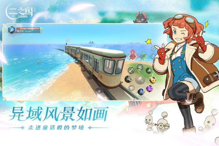 二之国：交错世界 最新版截图