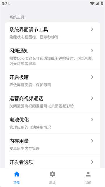 欢太工具箱 手机版截图