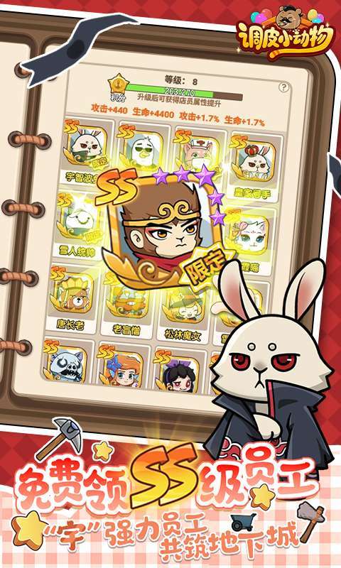 调皮小动物(0.1折)截图