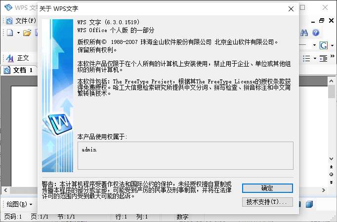 2007版Wps Office办公软件截图