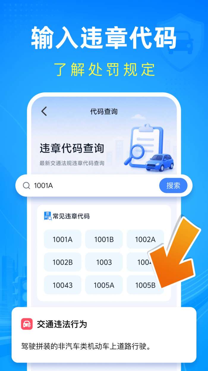 交通违章处置指南截图