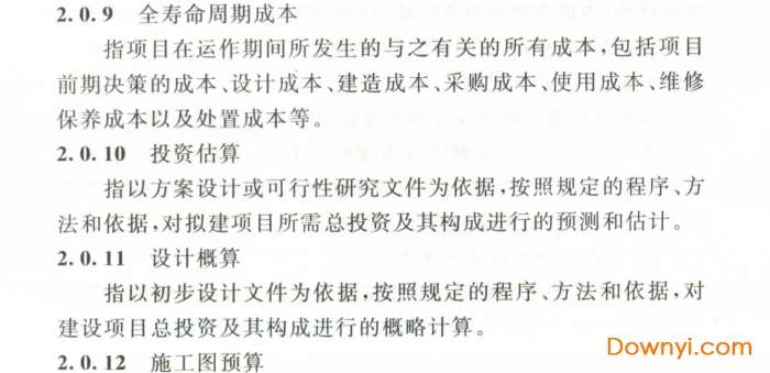 建设项目全过程造价咨询规程 ceca/gc4-2017截图