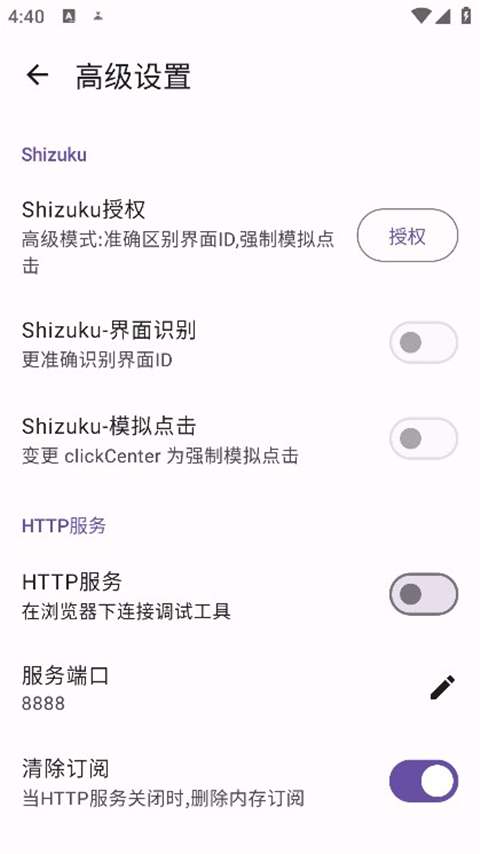 gkd跳广告 最新版截图