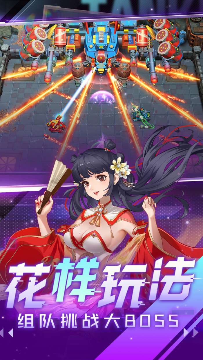 坦克无敌 安卓版截图