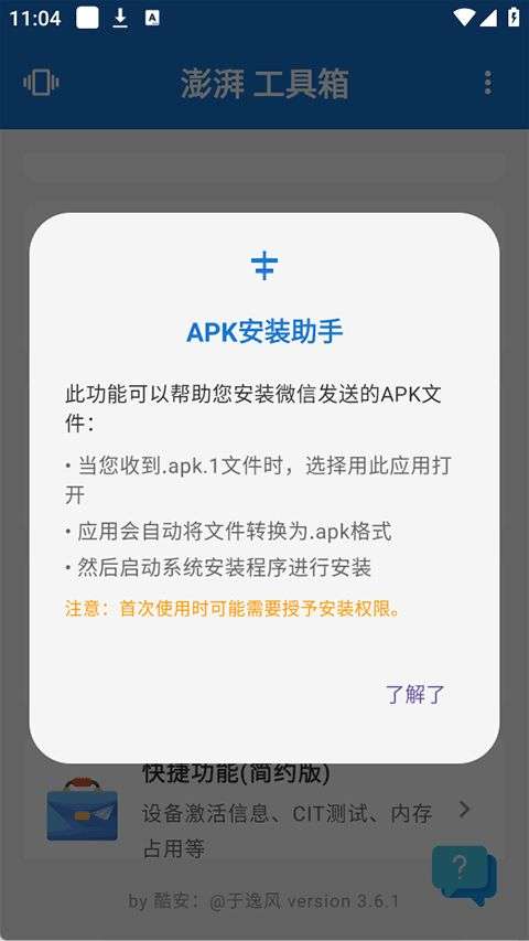 澎湃工具箱 官方正版截图