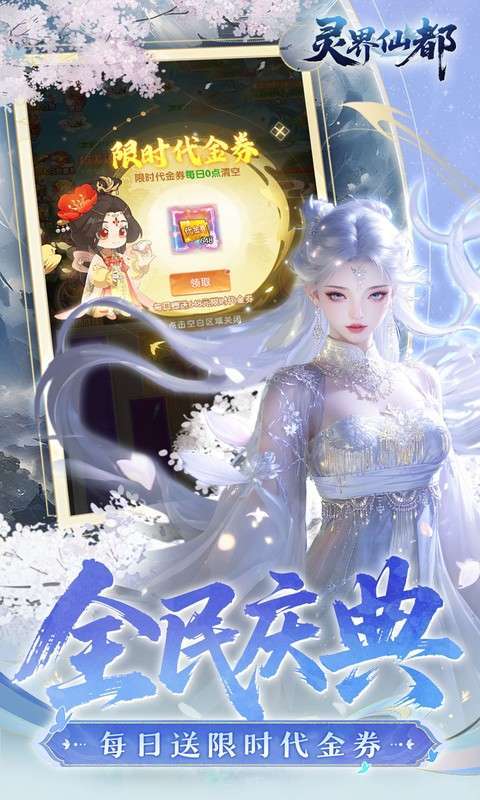 灵界仙都(0.1折免冲送元宝)截图