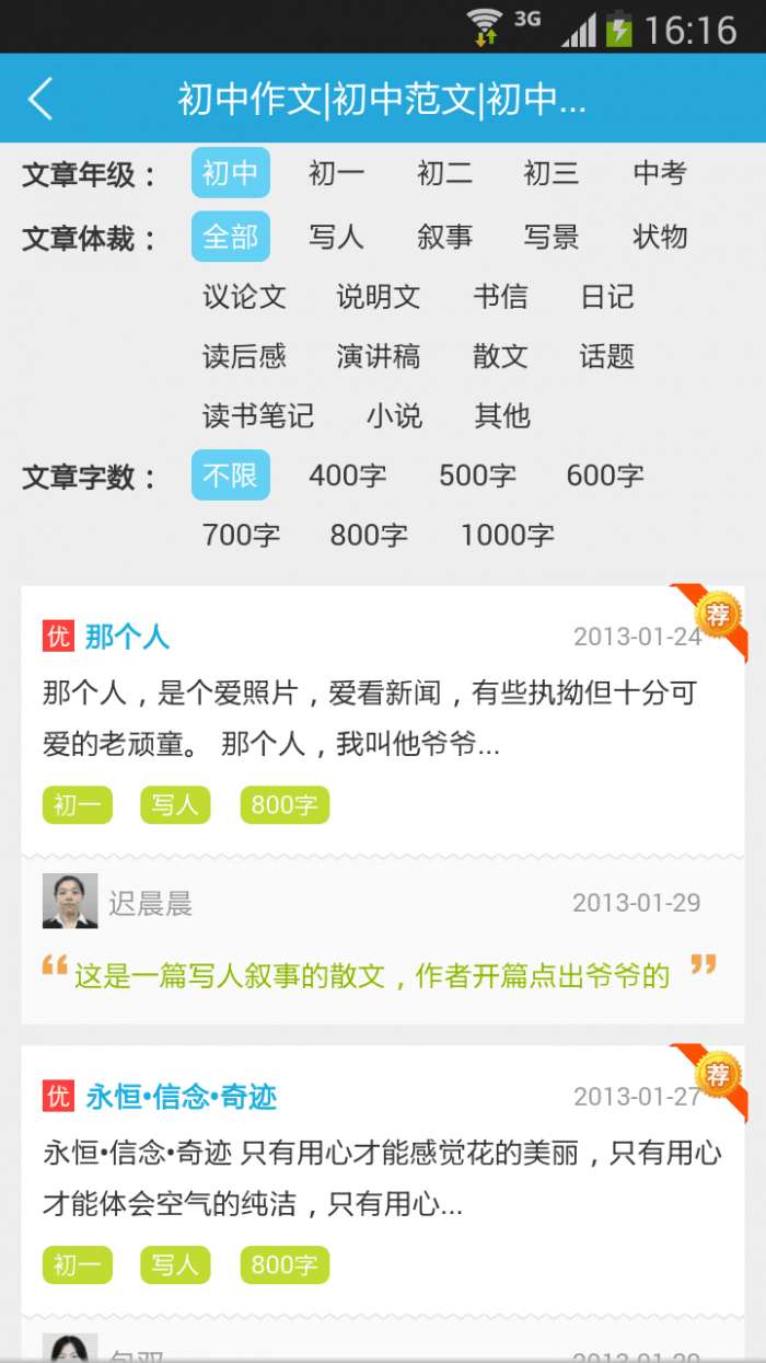 乐乐作文app 老版截图