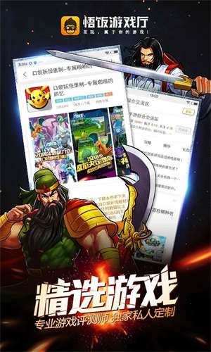 悟空游戏厅 免费版无广告截图