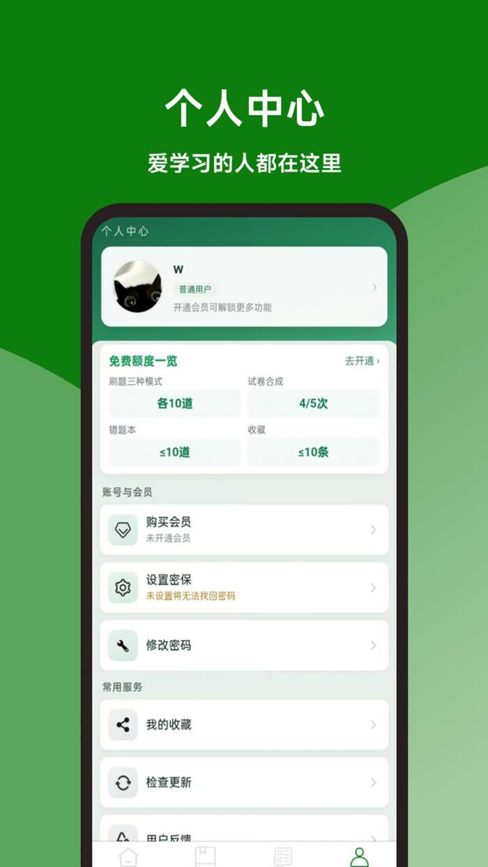 茶艺师题库百宝书截图