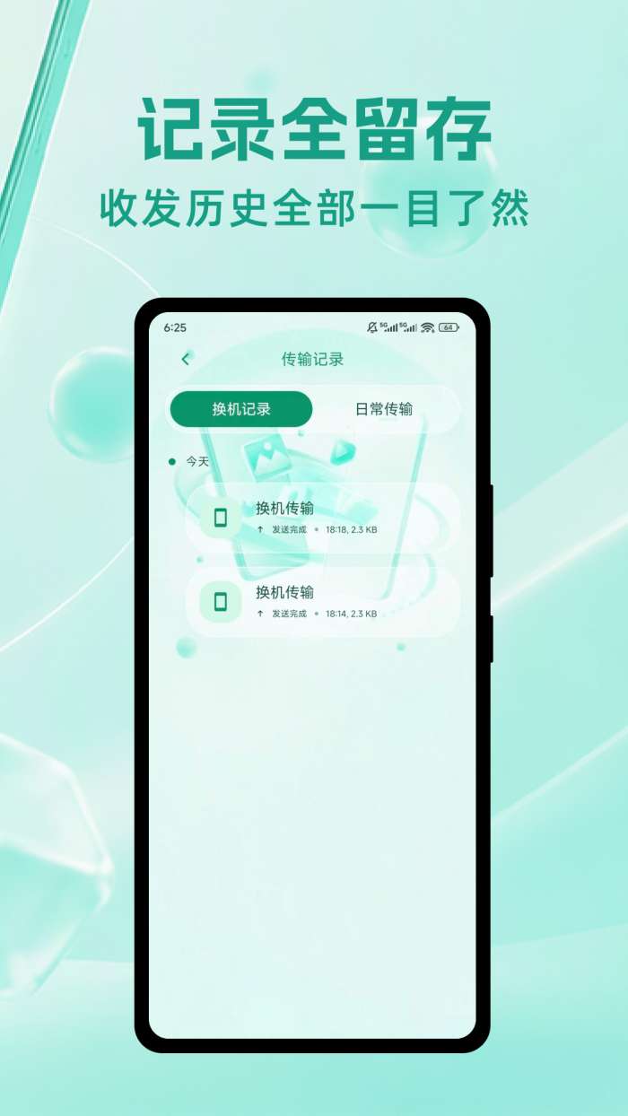 安心手机搬家截图